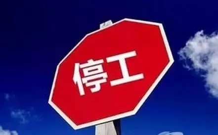 化工企業(yè)，停產(chǎn)，漲價(jià)