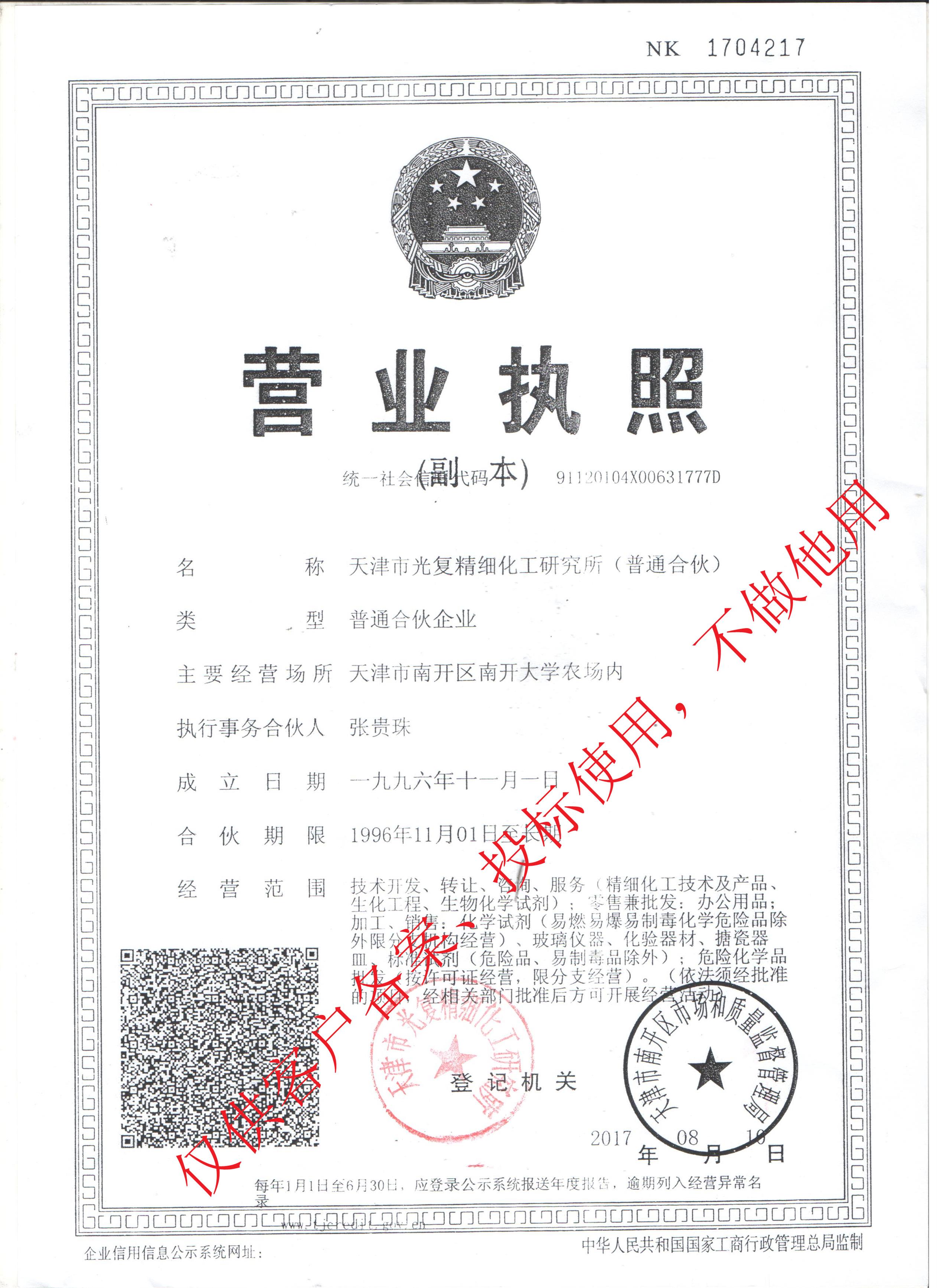 營(yíng)業(yè)執照
